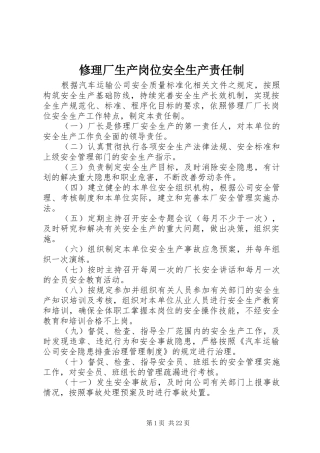 修理厂生产岗位安全生产责任制