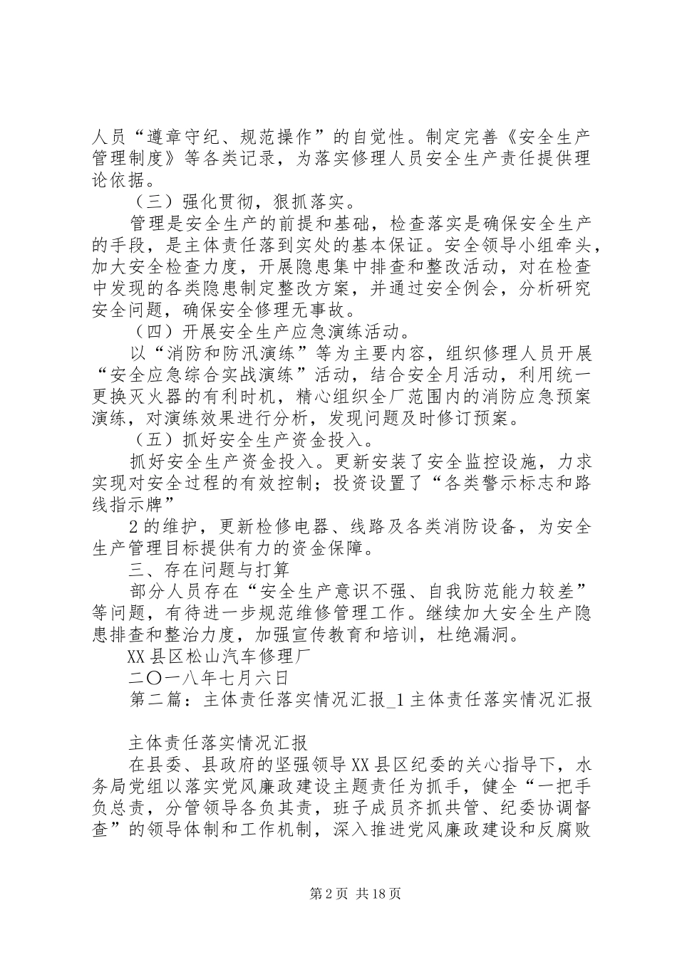 修理厂主体责任的情况汇报_第2页