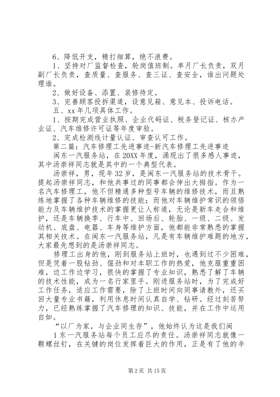 修理工的新年计划_第2页