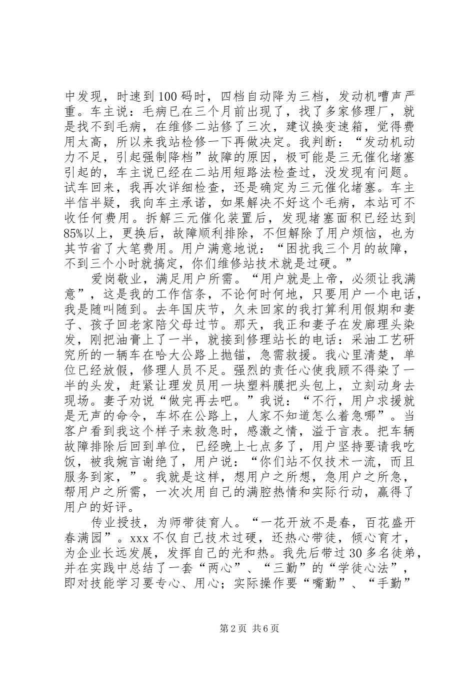 修理工工作总结_第2页