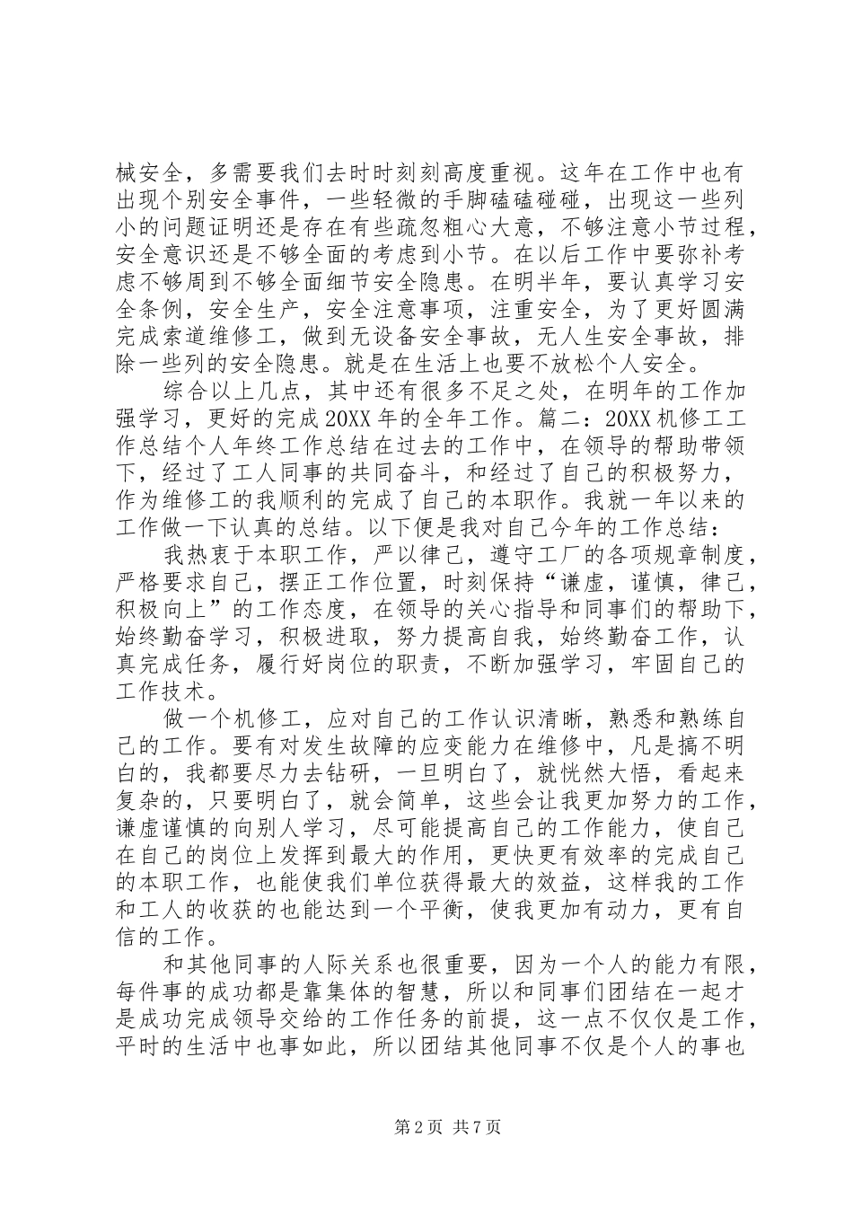 修理工年终工作总结_第2页