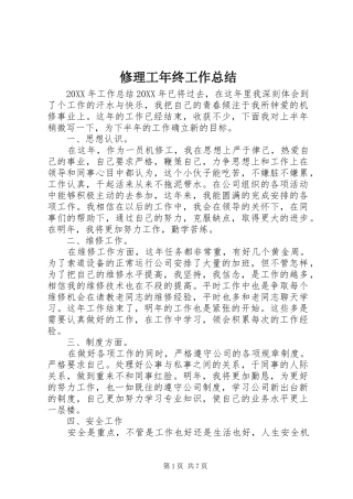 修理工年终工作总结