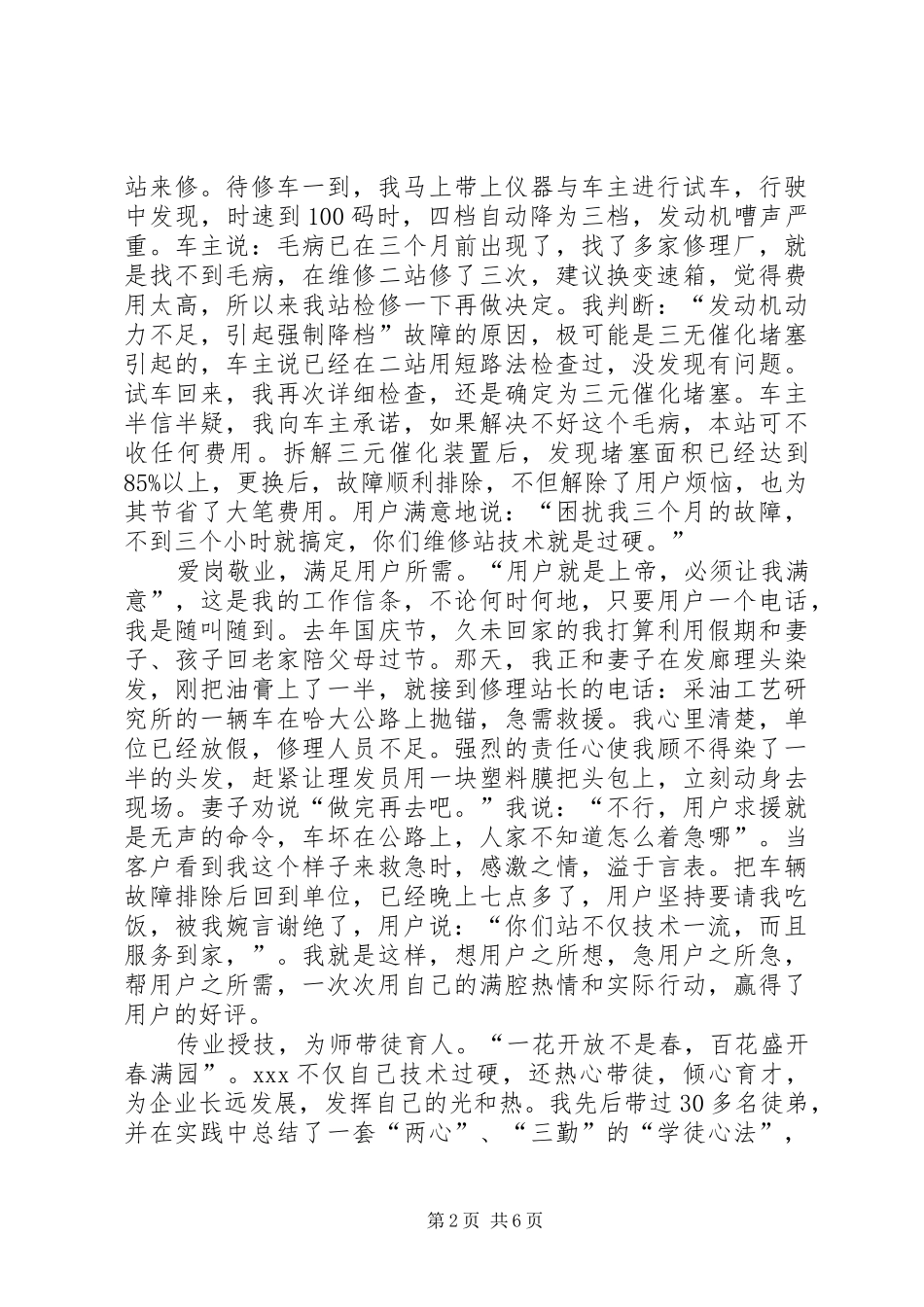 修理工年终总结_第2页