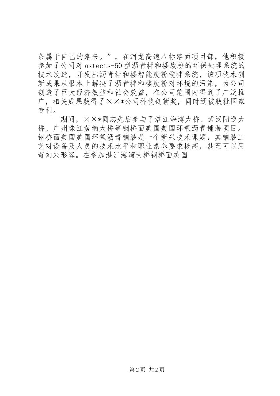 修理工先进事迹_第2页