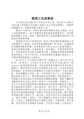 修理工先进事迹