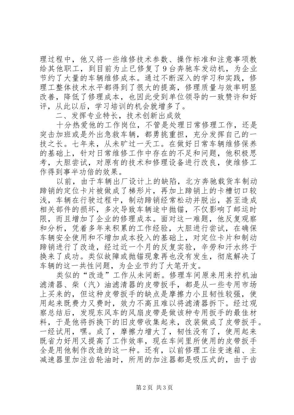修理工先进事迹小华_第2页