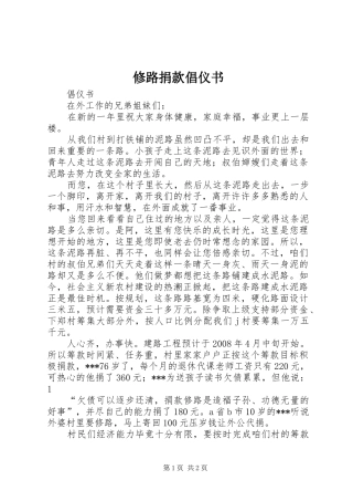 修路捐款倡仪书