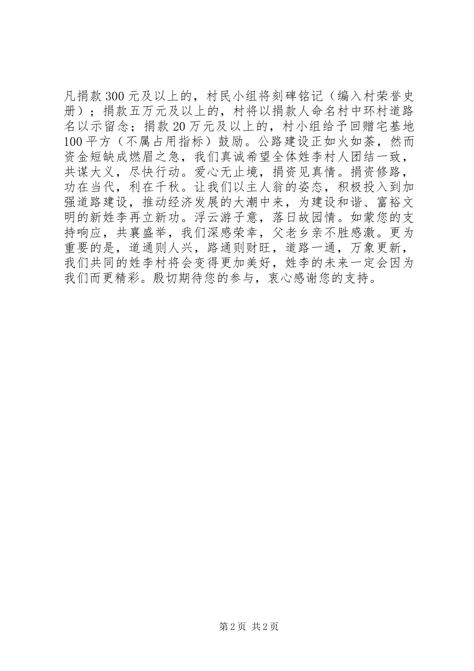 修路捐款倡议书_第2页