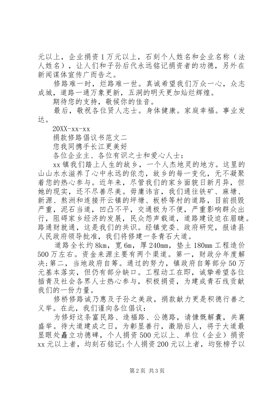 修路捐款倡议书范文_第2页