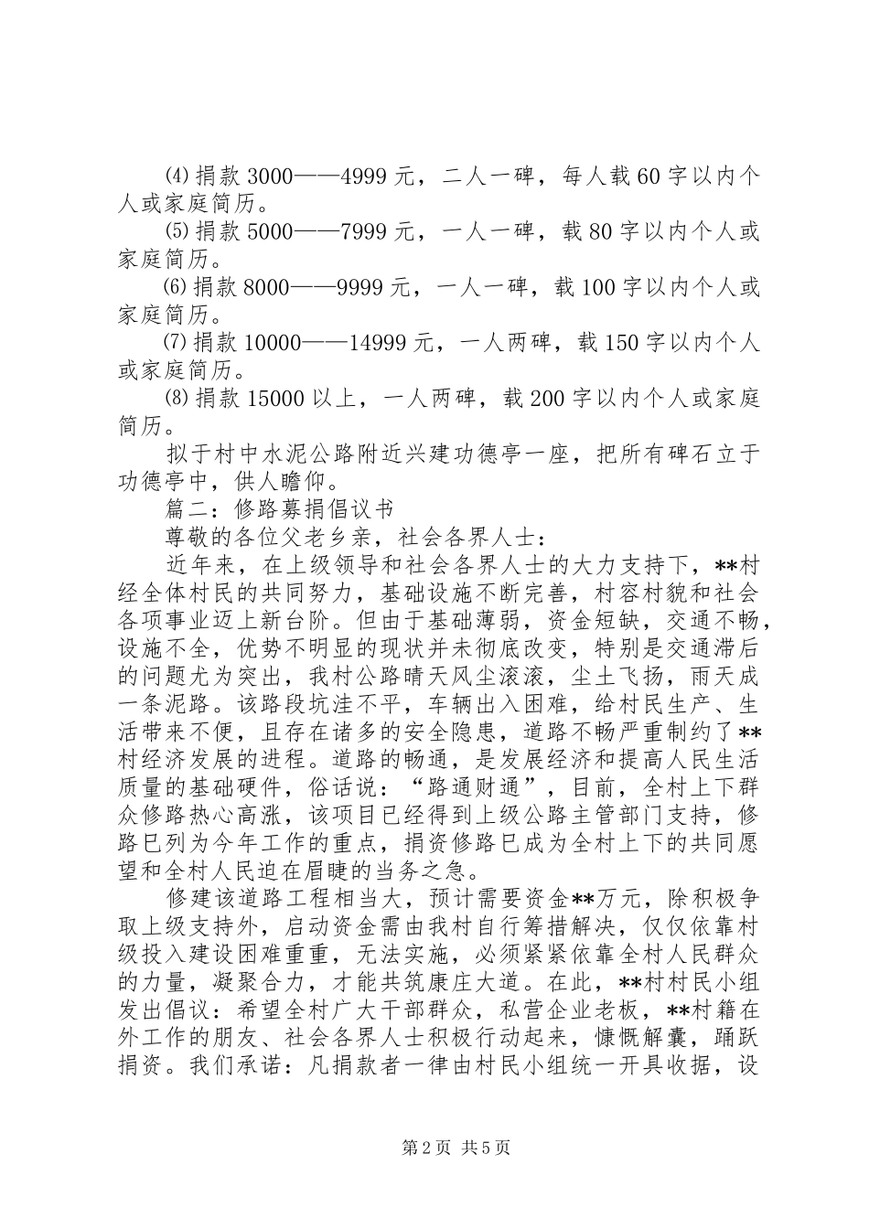 修路捐款倡议书五篇_第2页
