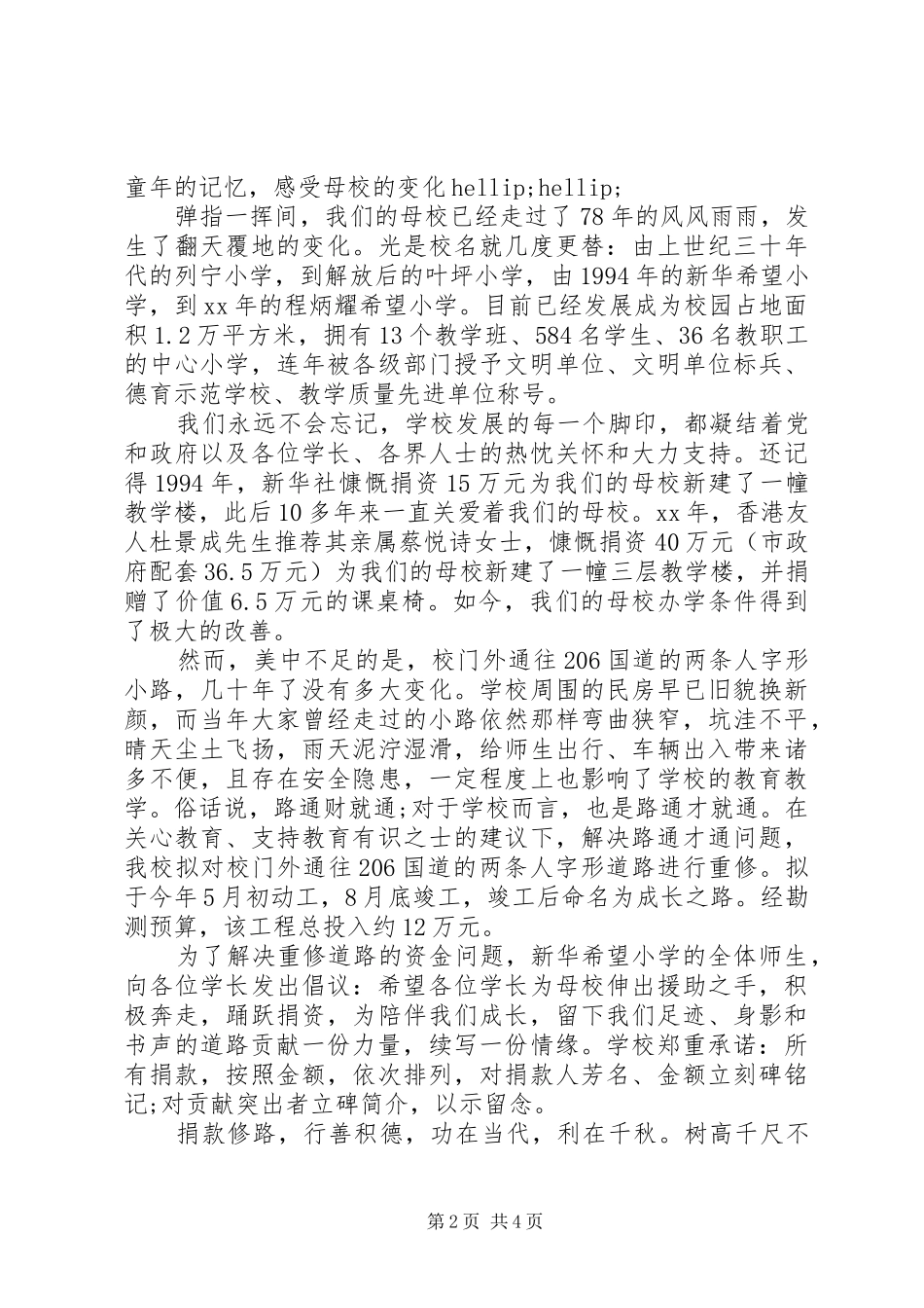 修路捐赠倡议书_第2页