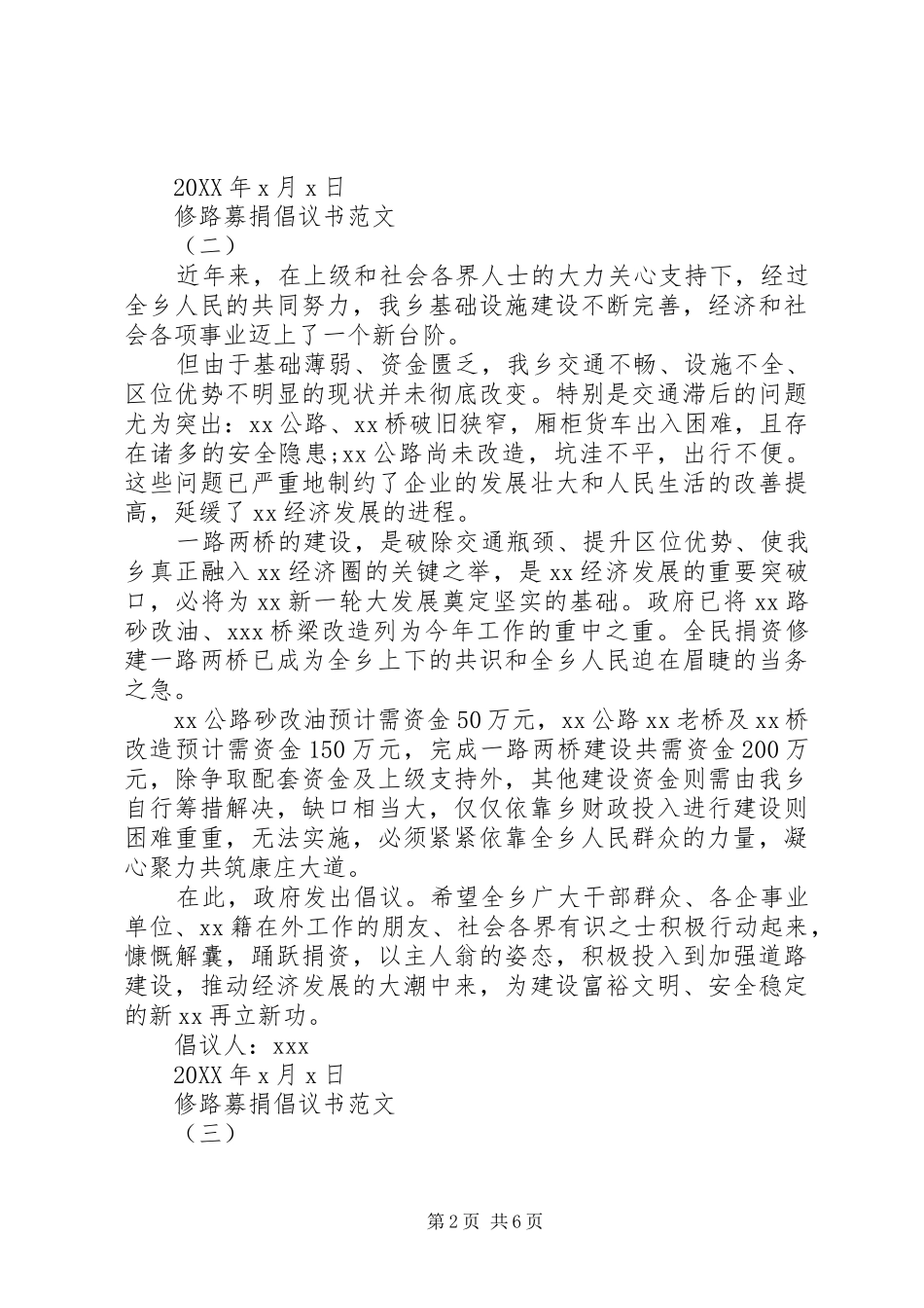 修路募捐倡议书范文大全_第2页
