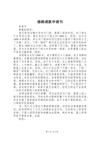 修路请款申请书