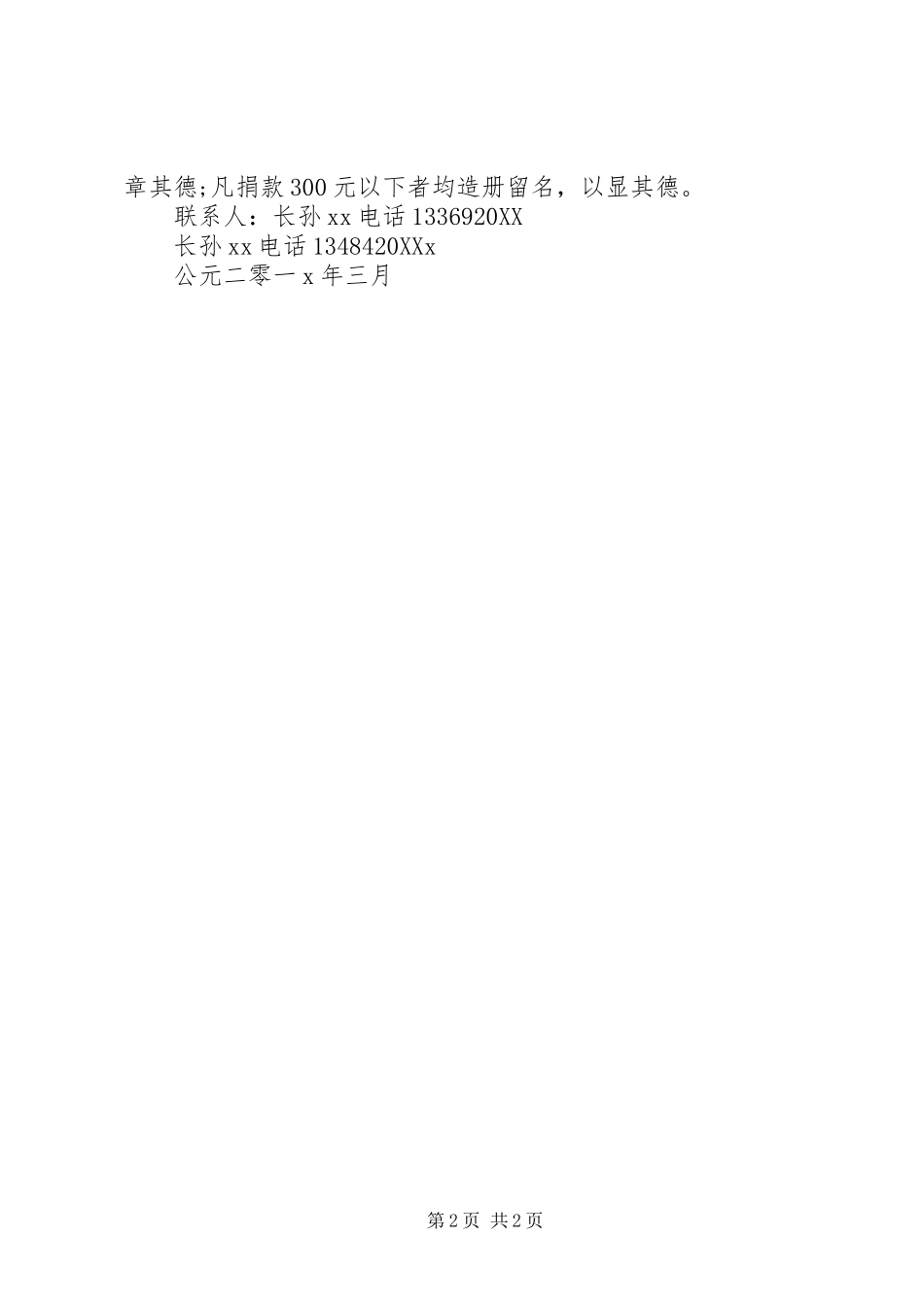 修葺祖坟捐款倡议书_第2页