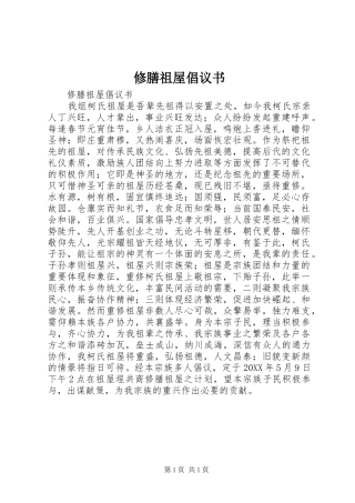 修膳祖屋倡议书