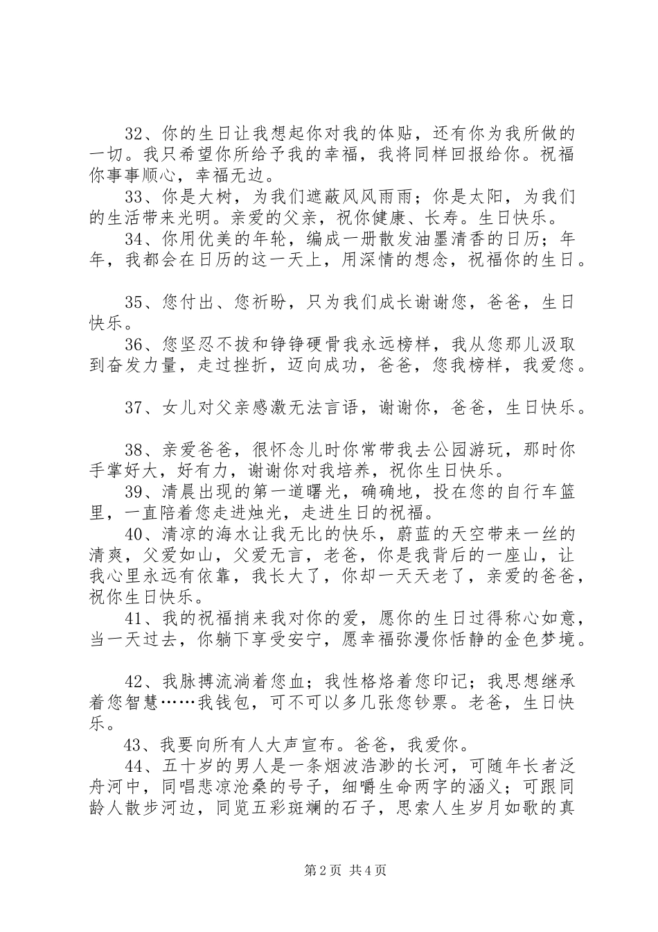 修膳祖屋倡议书优秀_第2页