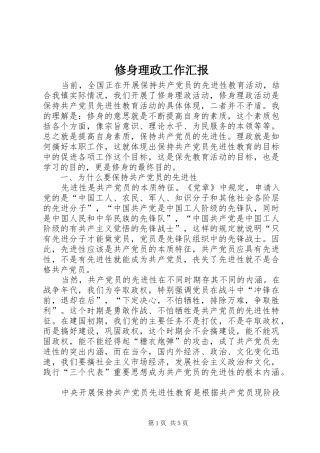 修身理政工作汇报