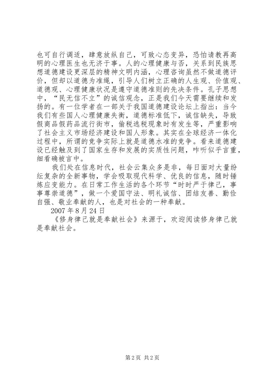 修身律己就是奉献社会_第2页