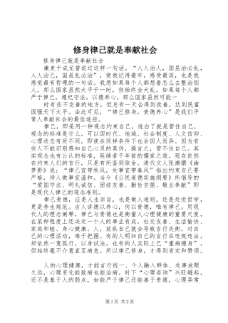 修身律己就是奉献社会