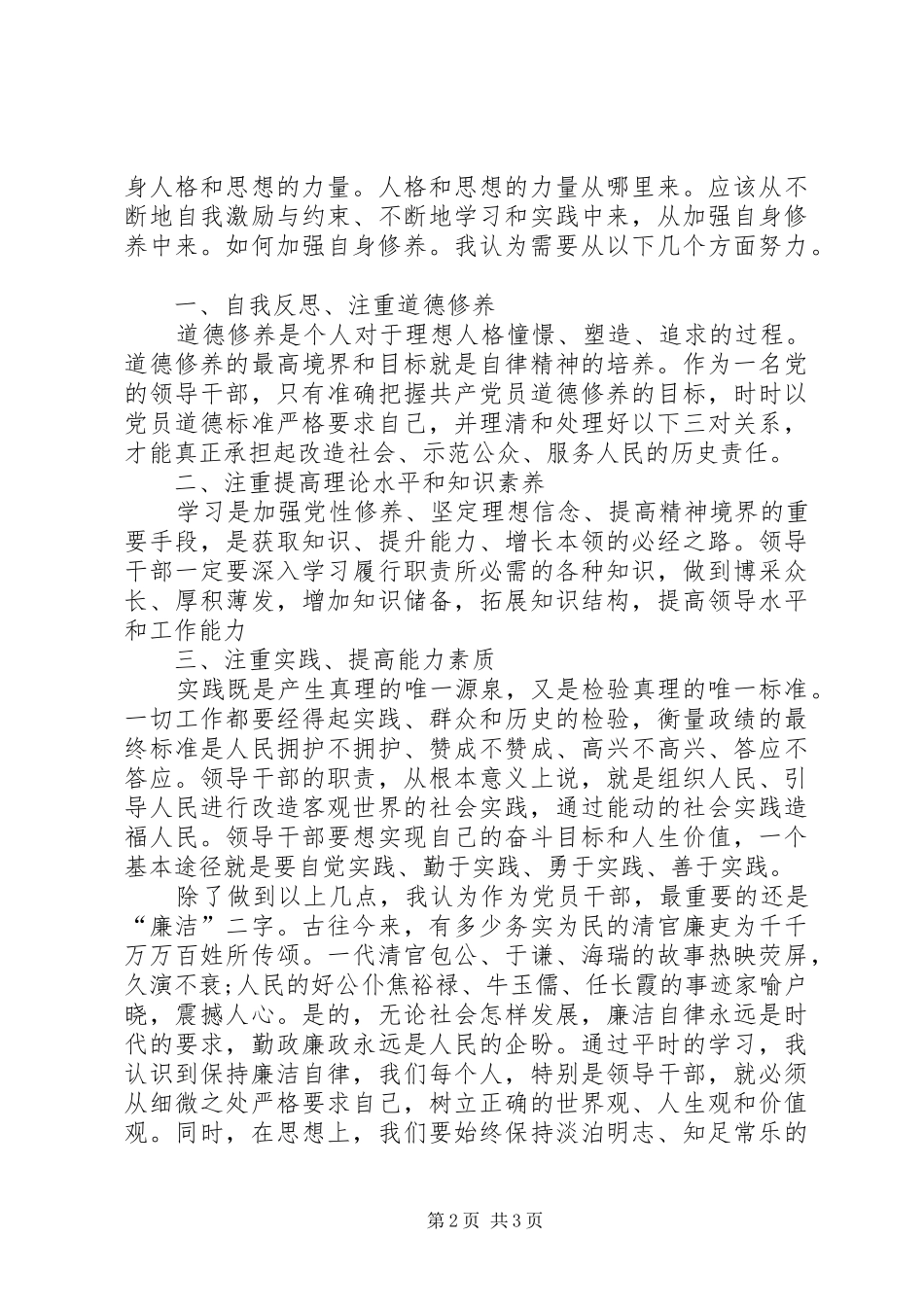 修身齐家演讲稿_第2页