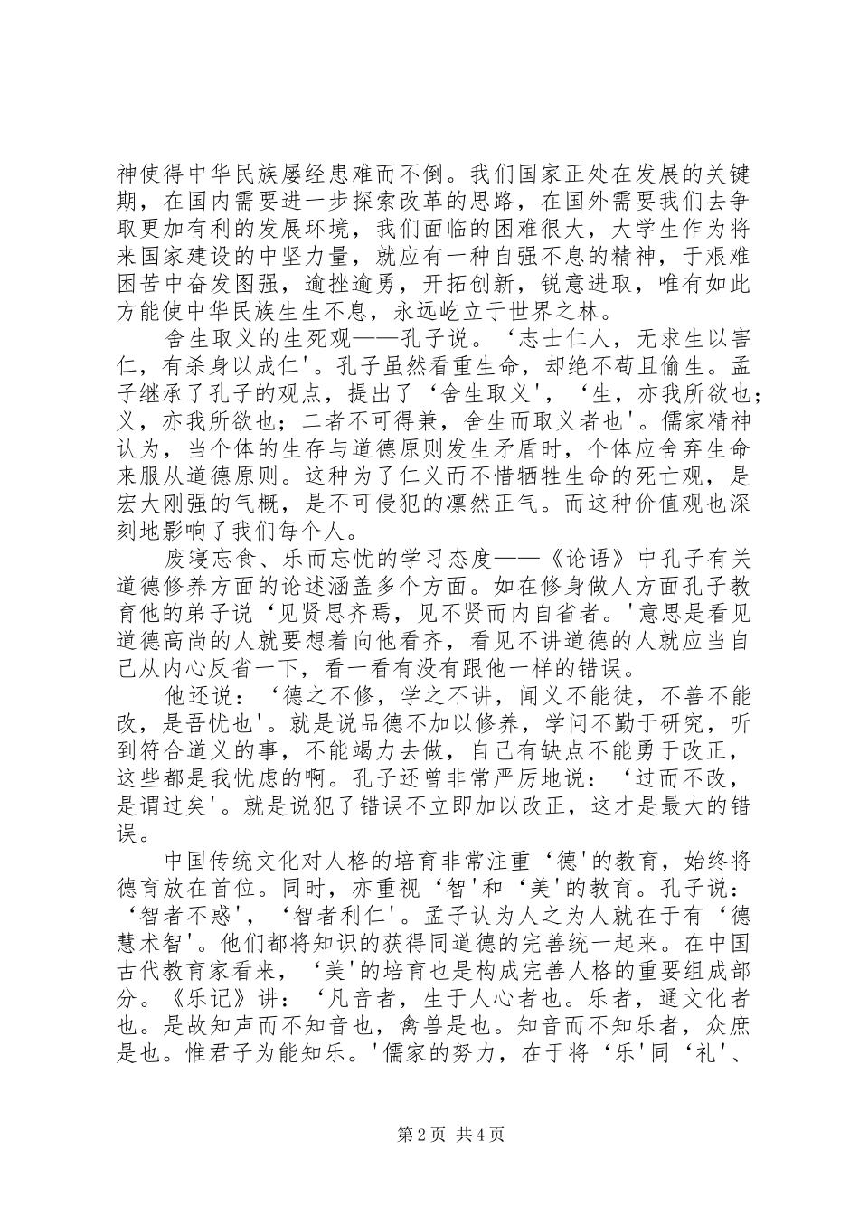 修身贤文学习心得_第2页