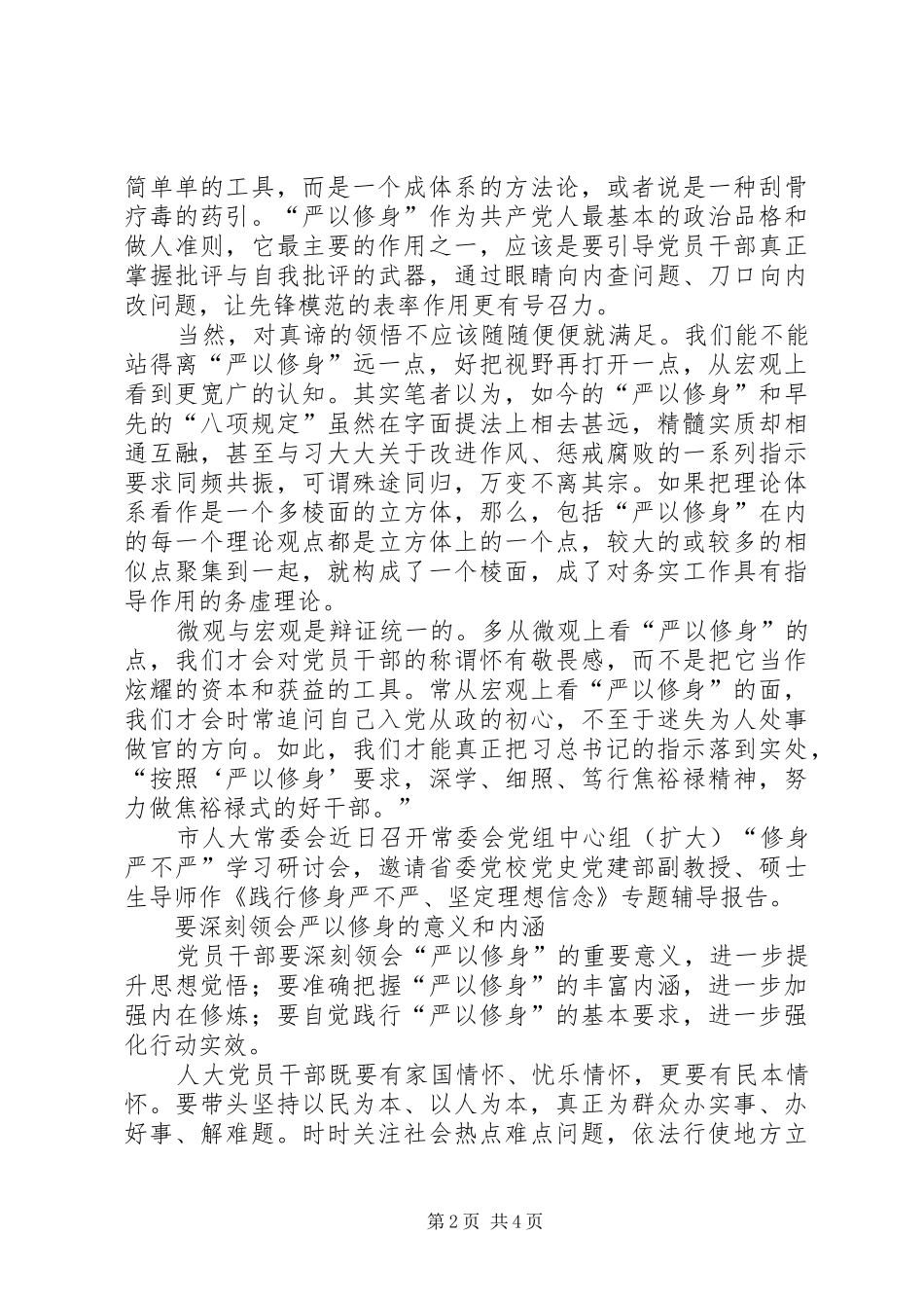 修身严不严心得体会_第2页