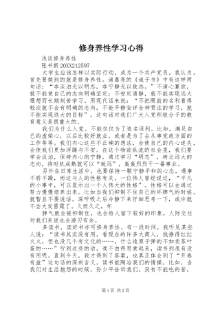 修身养性学习心得