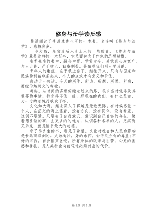 修身与治学读后感