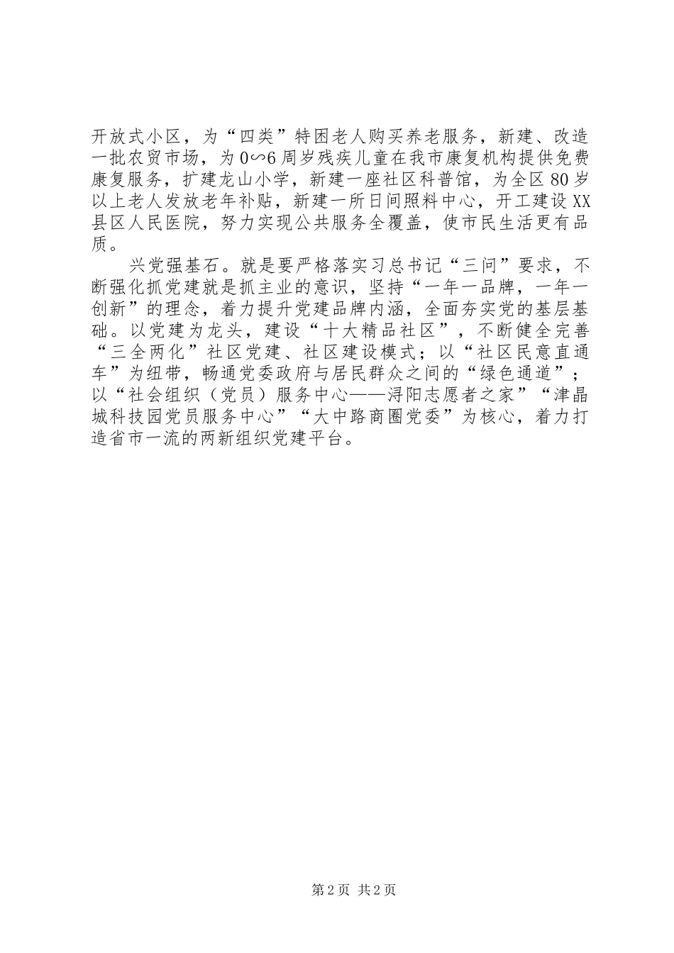 修身正己执政为民心得体会_第2页