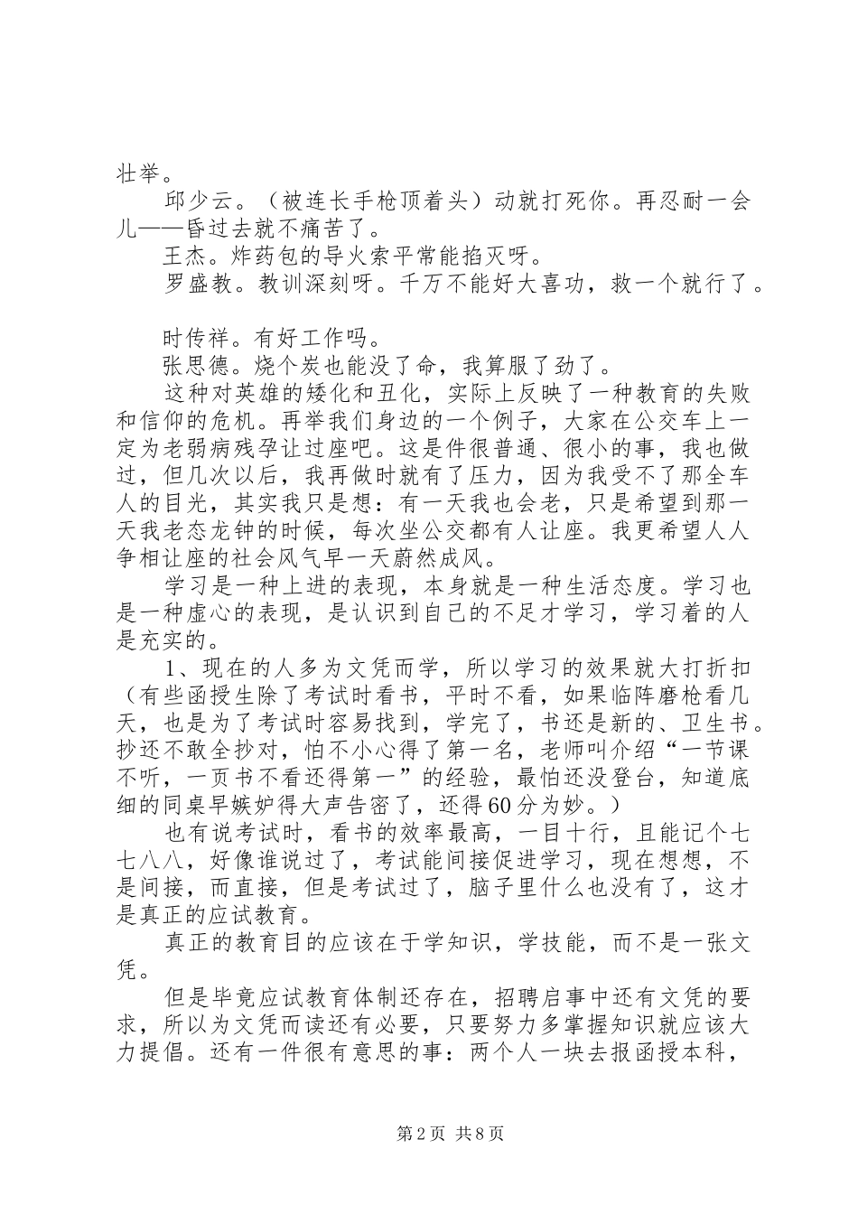 修养理政心得体会_第2页