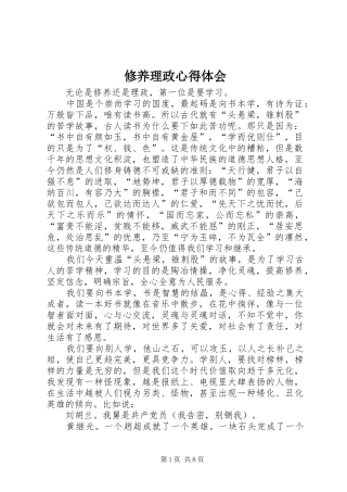 修养理政心得体会