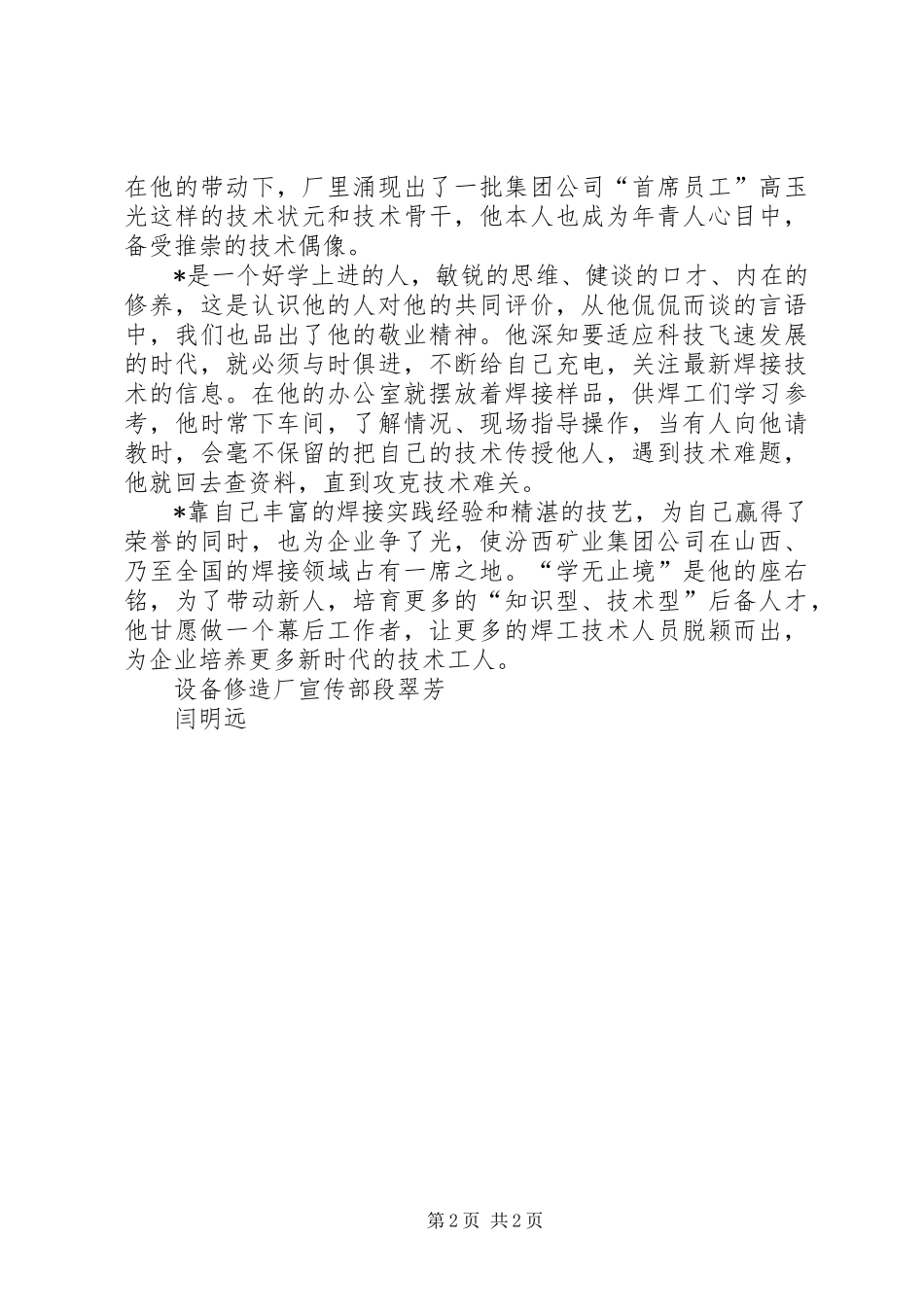 修造厂科长先进事迹材料_第2页