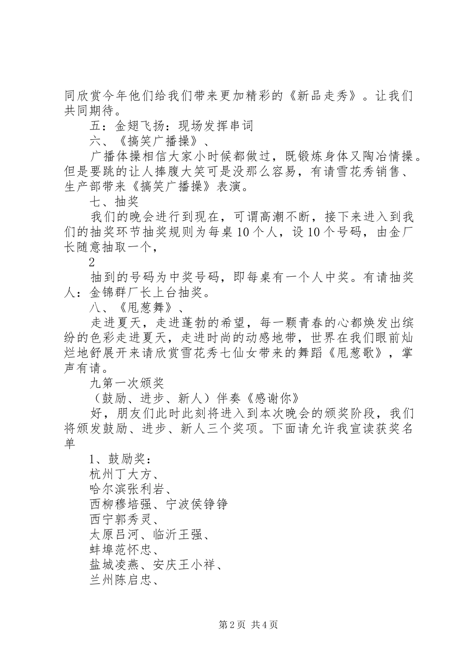 修正版会议主持词_第2页