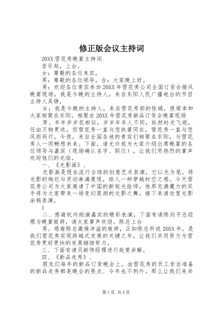 修正版会议主持词