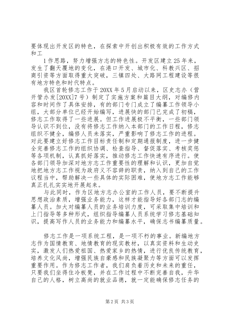 修志工作全面启动_第2页