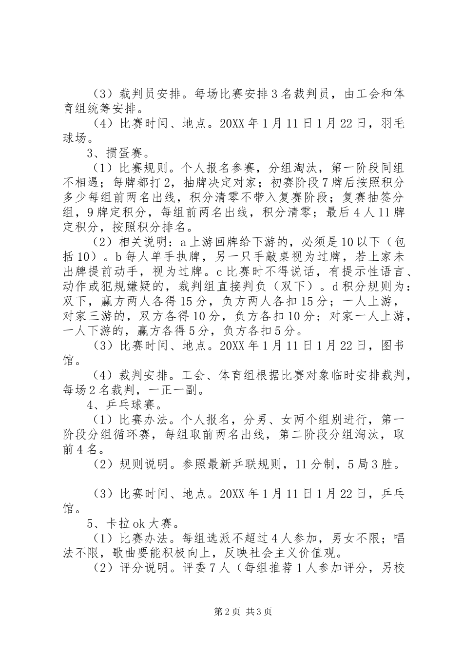 墟黄中心小学工会欢度新年活动方案_第2页