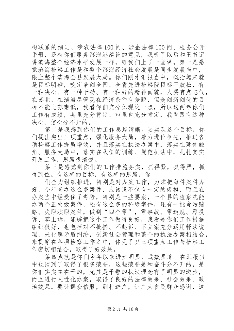 徐安检察长致辞学习心得体会_第2页