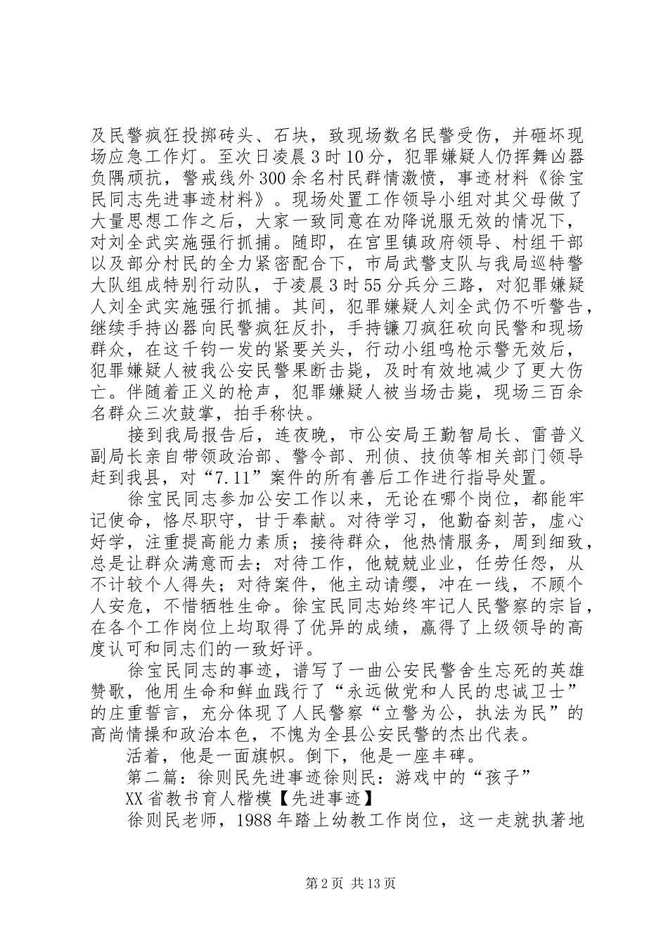 徐宝民同志先进事迹材料_第2页