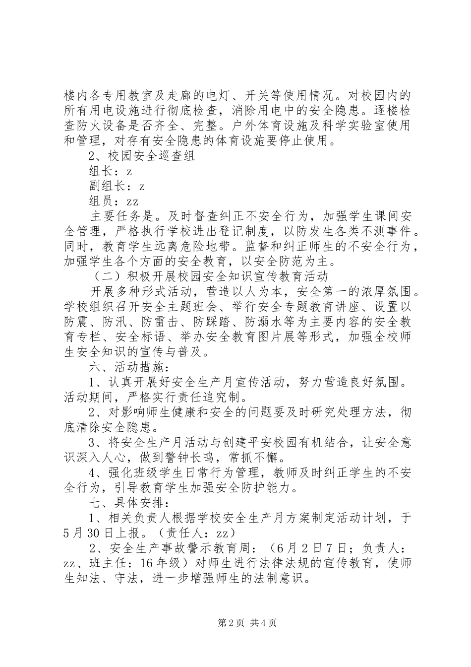 徐鲍小学安全生产月活动方案_第2页