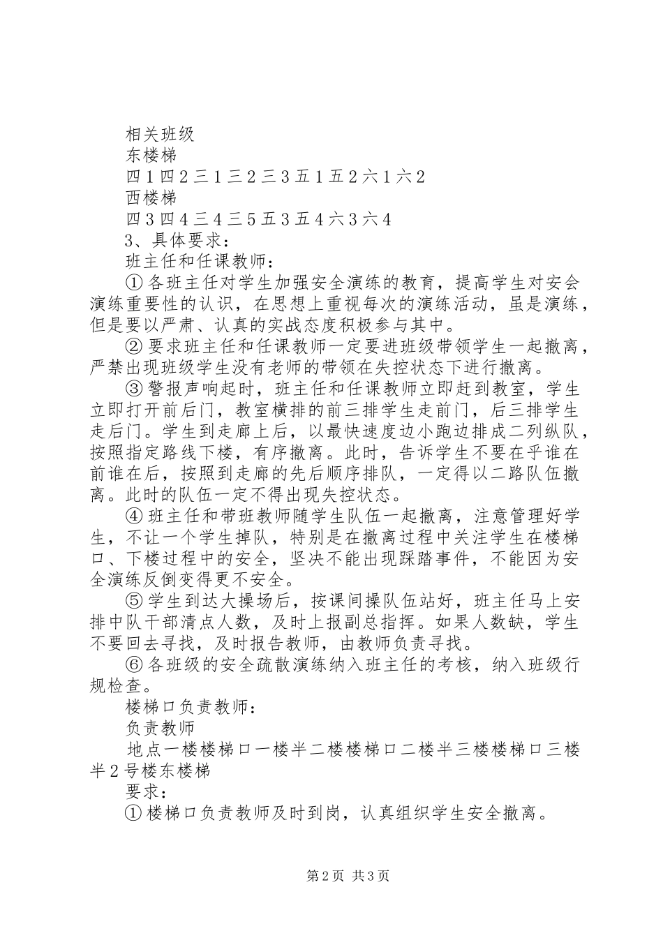 徐鲍小学安全演练活动方案_第2页