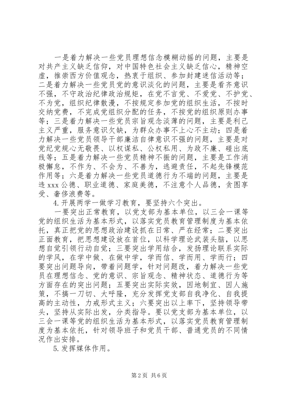 徐鲍小学学党章党规学系列致辞，做合格党员两学一做实施方案_第2页