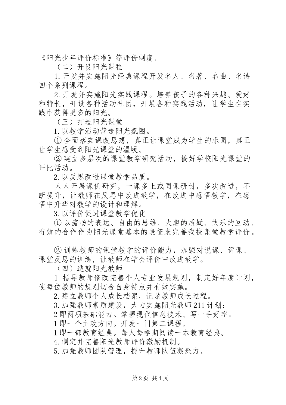 徐鲍小学一校一品党建文化建设实施方案_第2页