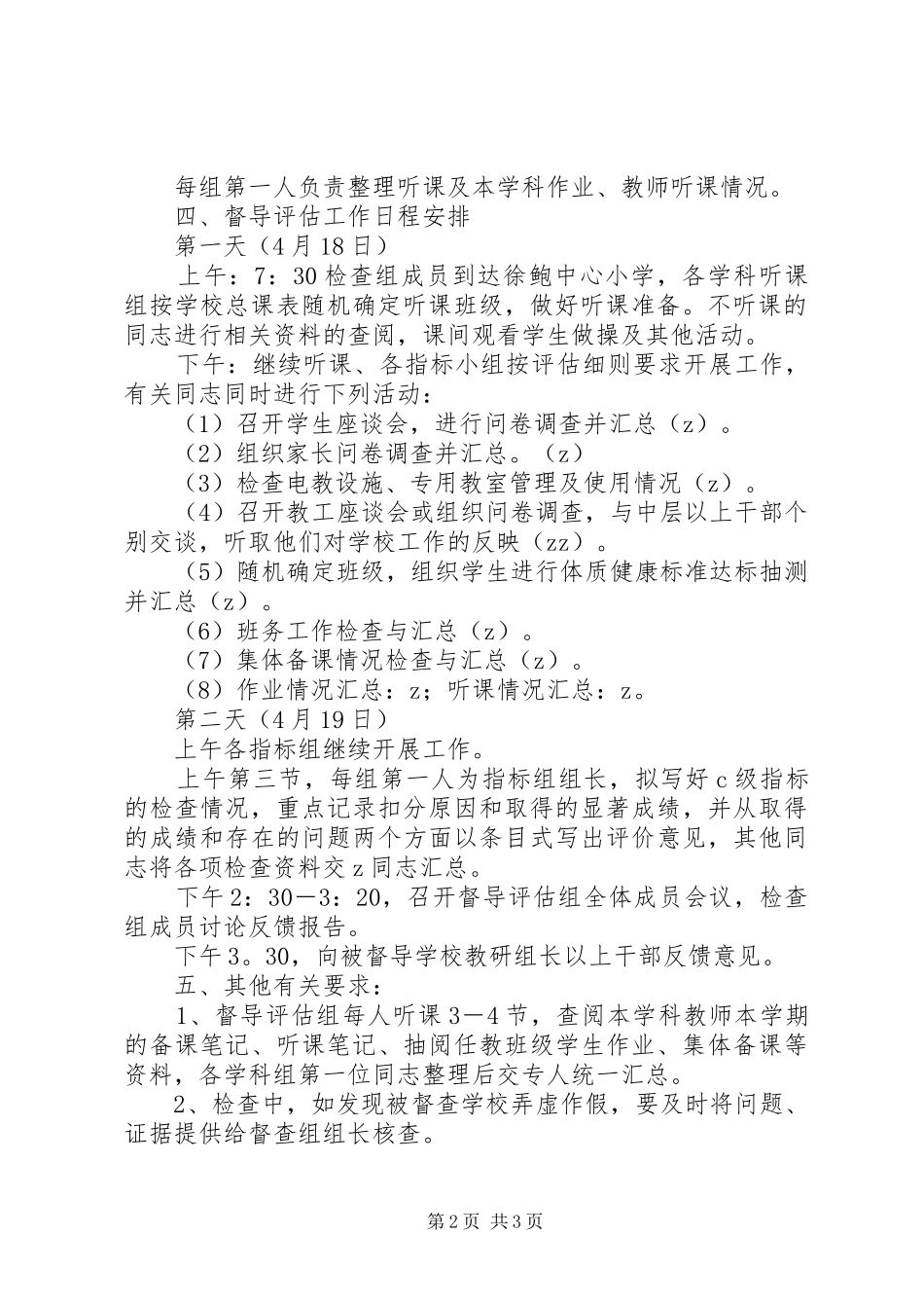 徐鲍小学综合督导评估实施方案_第2页