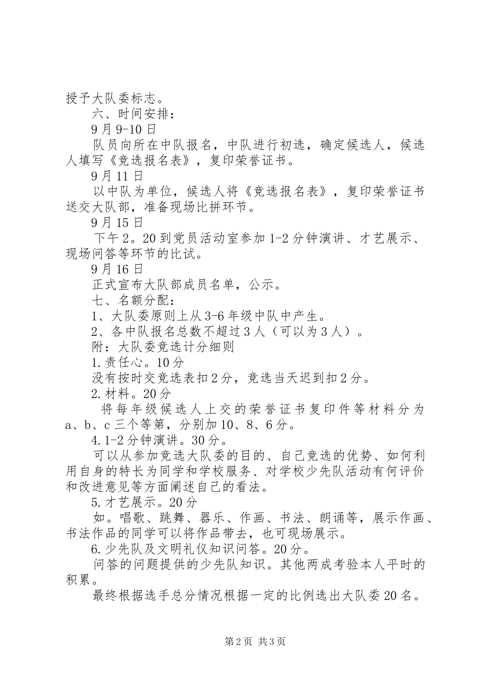 徐鲍中心小学大队委竞选方案_第2页