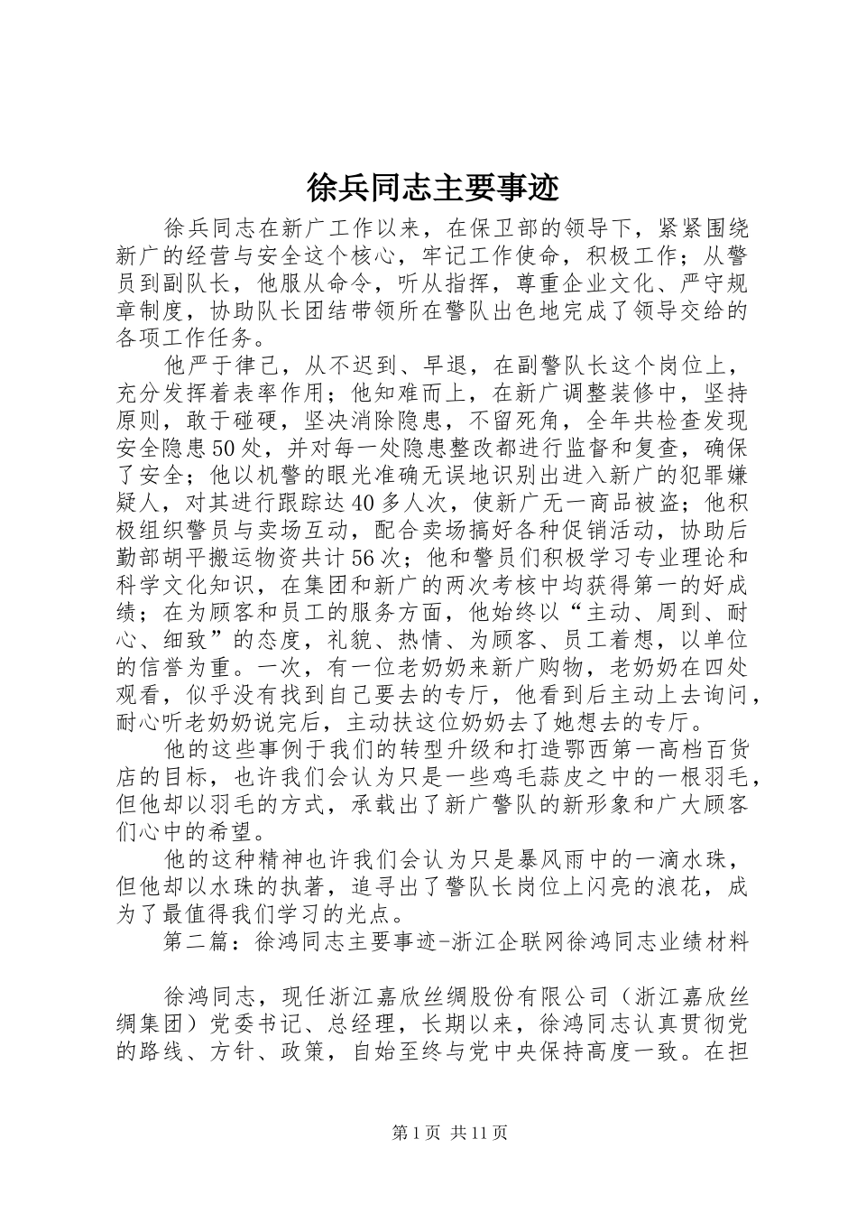 徐兵同志主要事迹_第1页