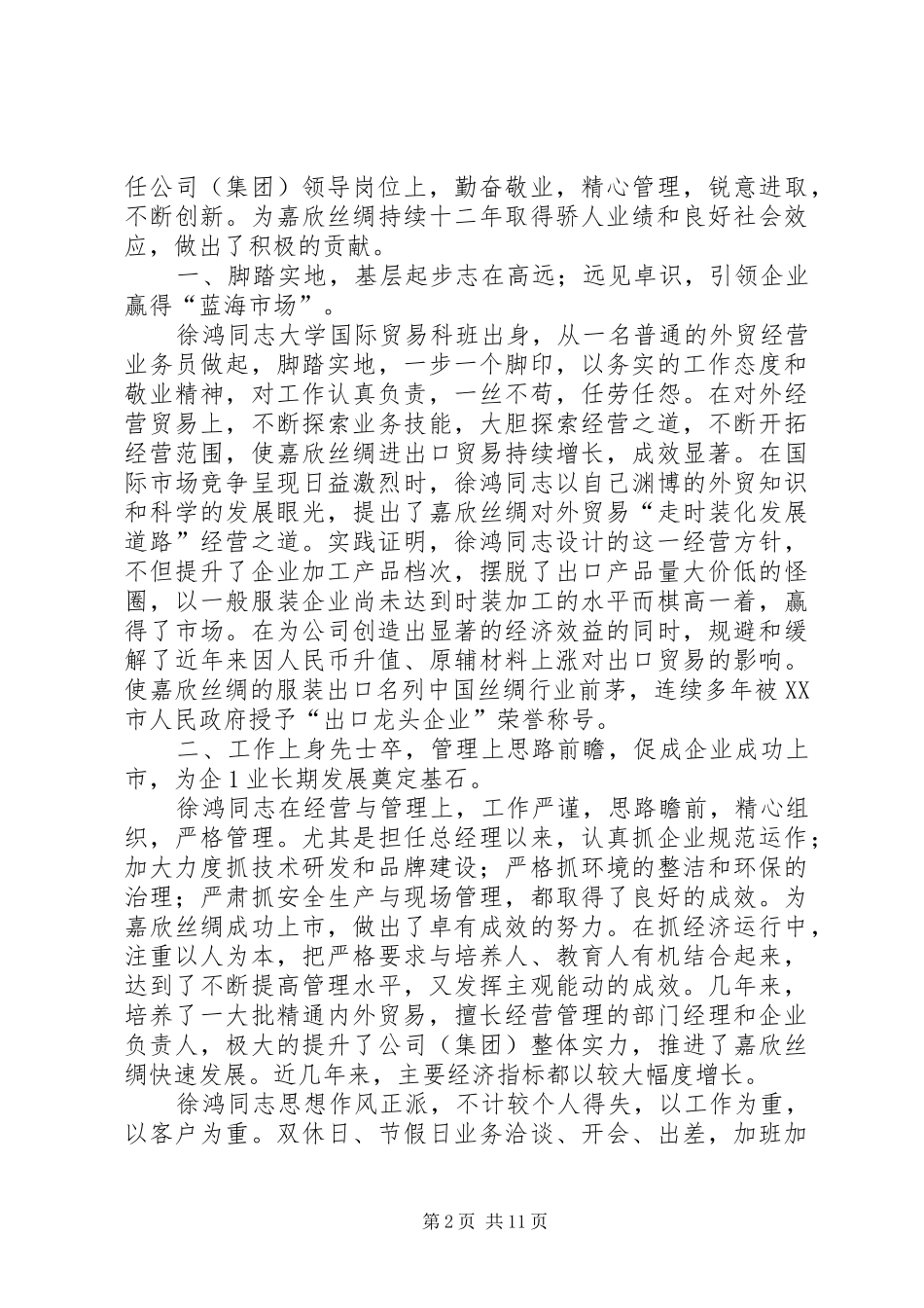 徐兵同志主要事迹_第2页