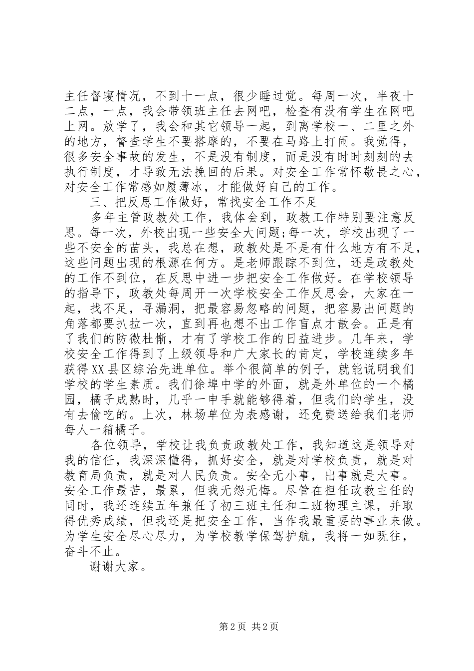 徐埠中学政教述职报告_第2页