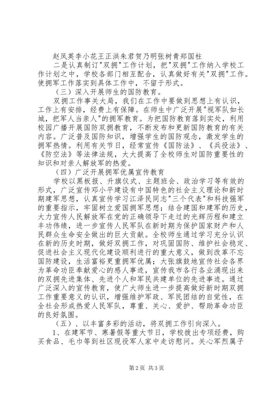 徐场小学双拥工作计划_第2页