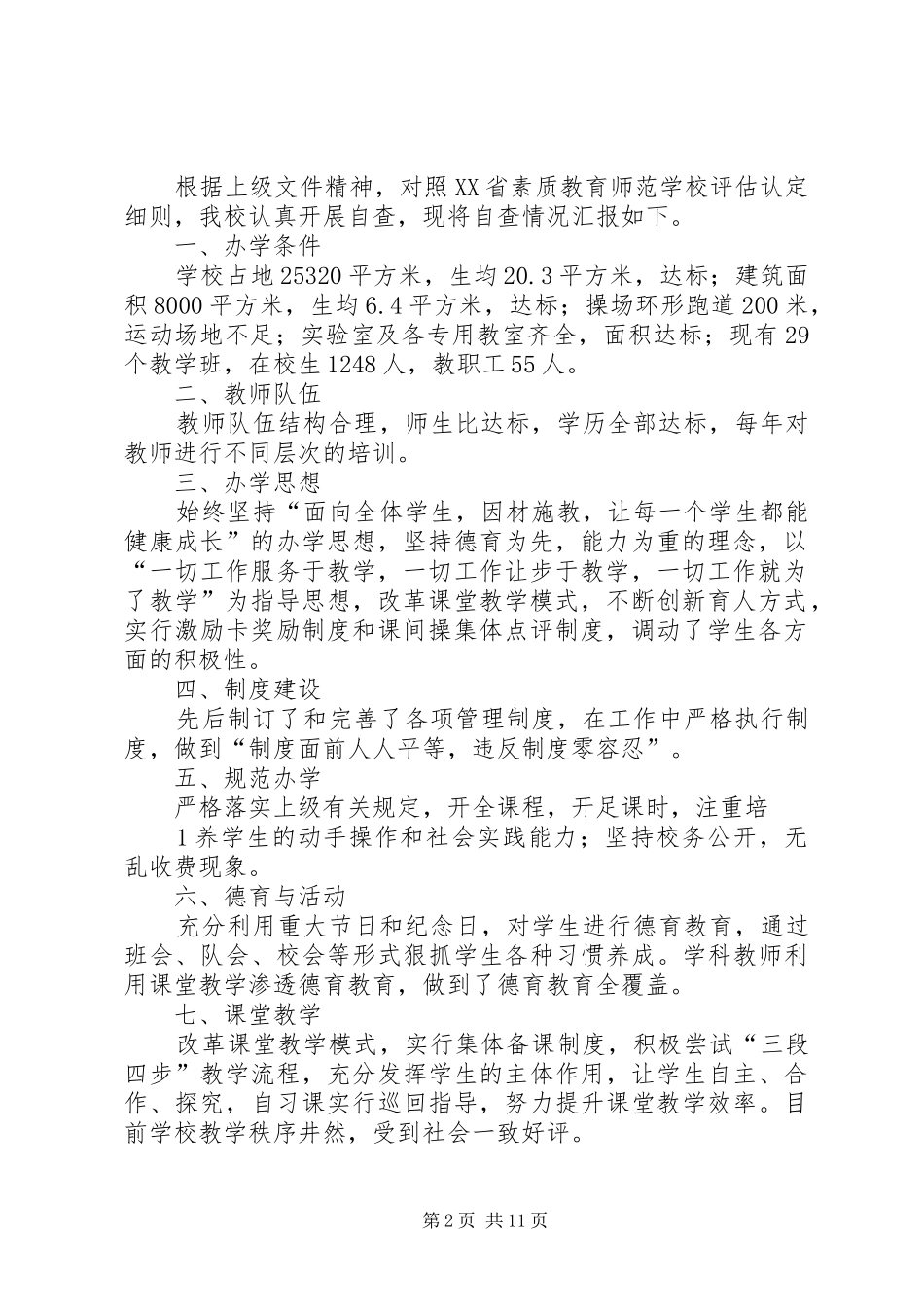 徐村小学自查整改报告_第2页