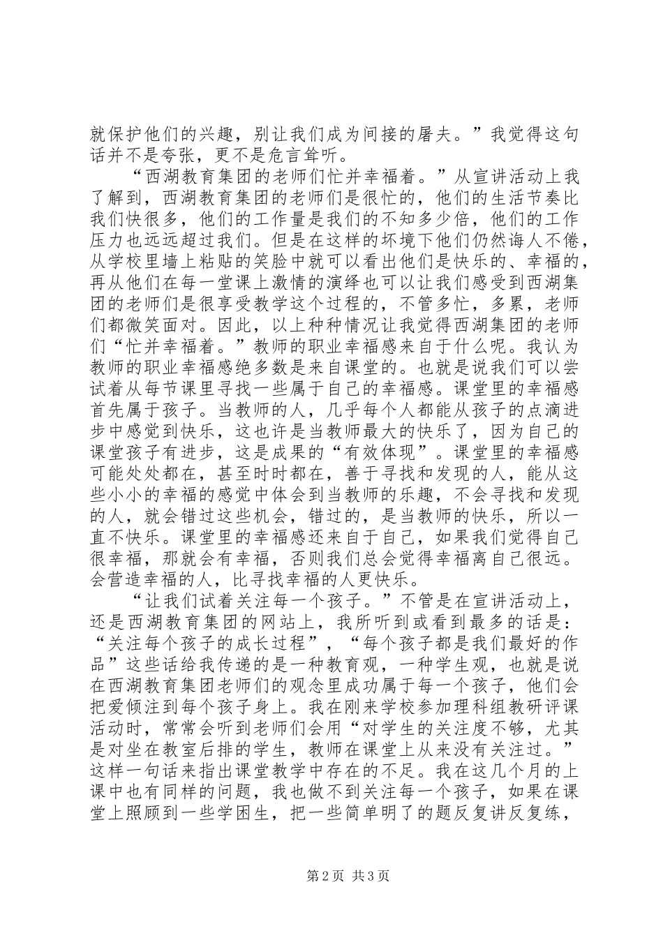 徐殿成学习西湖小学教育集团办学经验有感_第2页